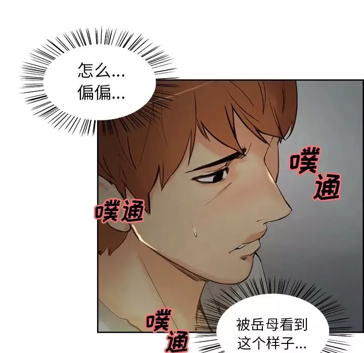 嶽母家的刺激生活第4話