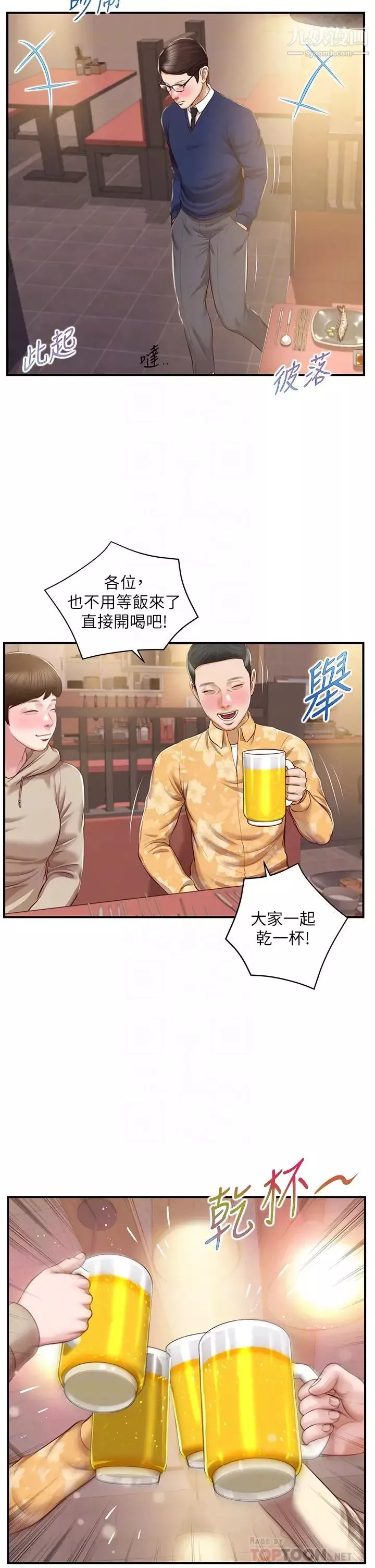 純情的崩壞第33話-第一次看到女生自慰