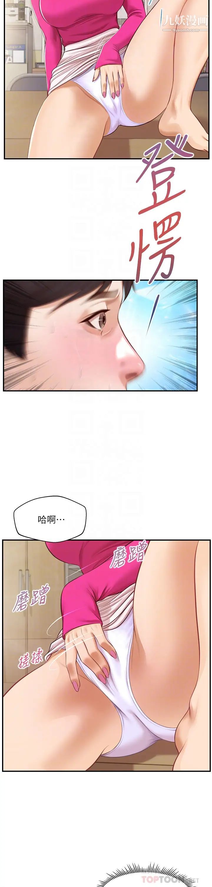 纯情的崩坏第33话-第一次看到女生自慰