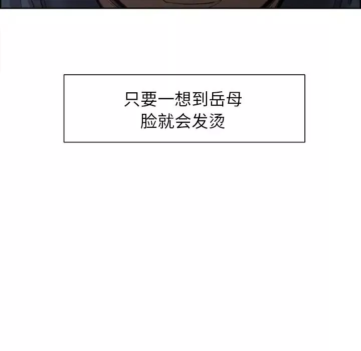 嶽母家的刺激生活第4話