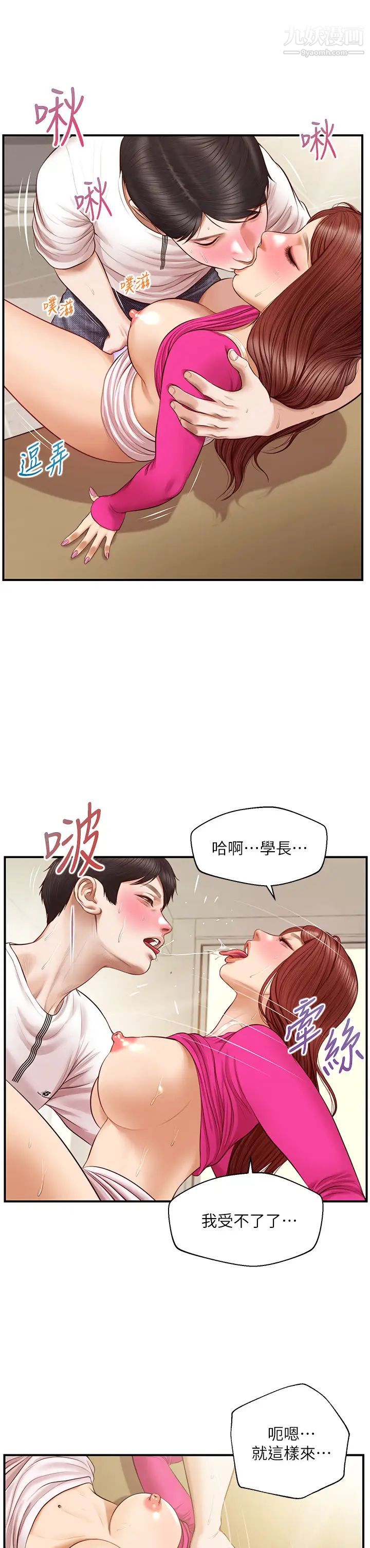 纯情的崩坏第33话-第一次看到女生自慰