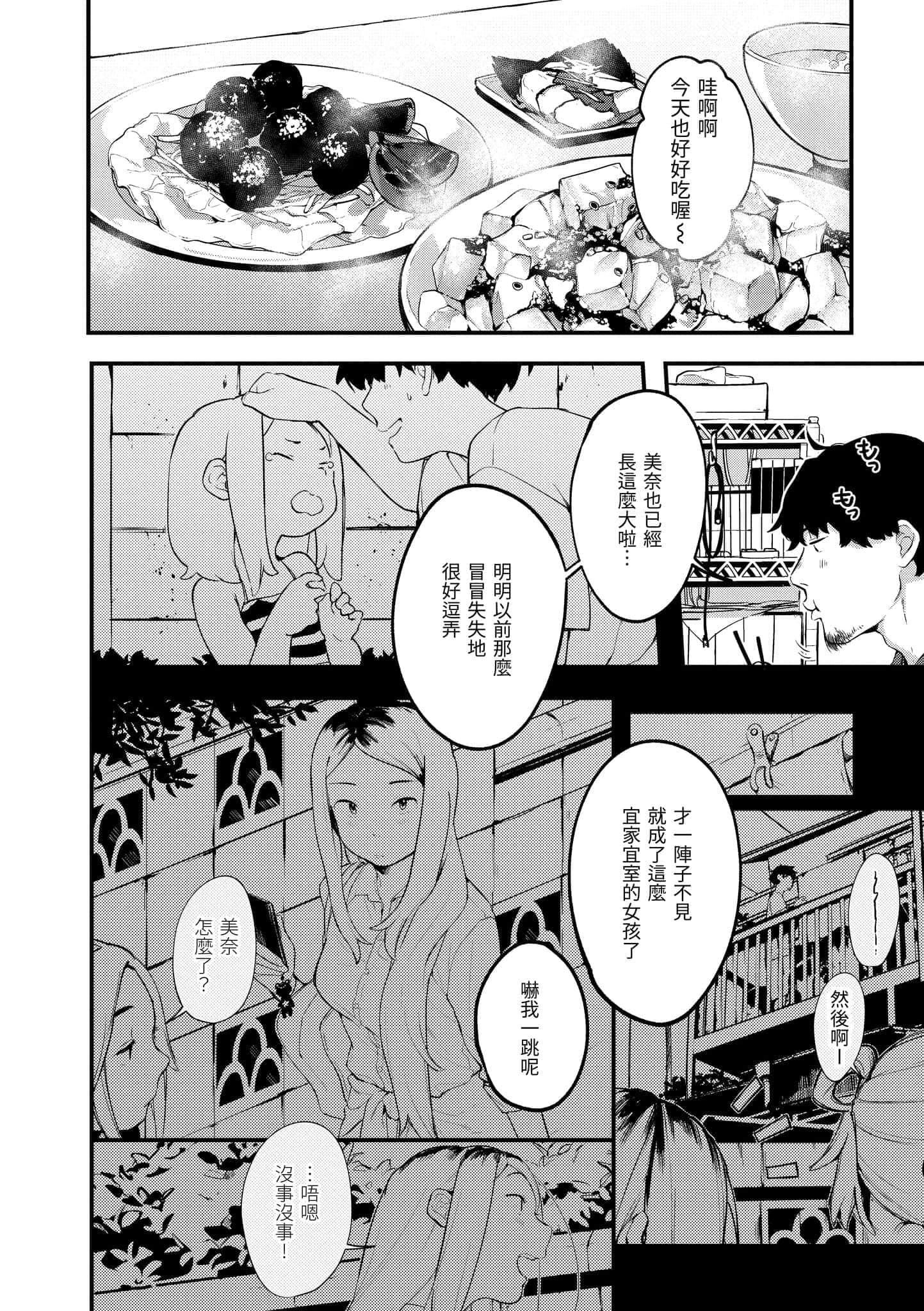[楝蛙]春と青[中国翻訳][DL版][楝蛙]春と青[中国翻訳][DL版]