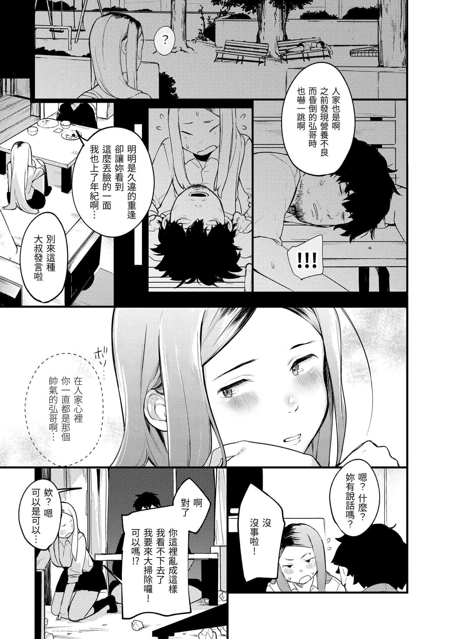 [楝蛙]春と青[中国翻訳][DL版][楝蛙]春と青[中国翻訳][DL版]