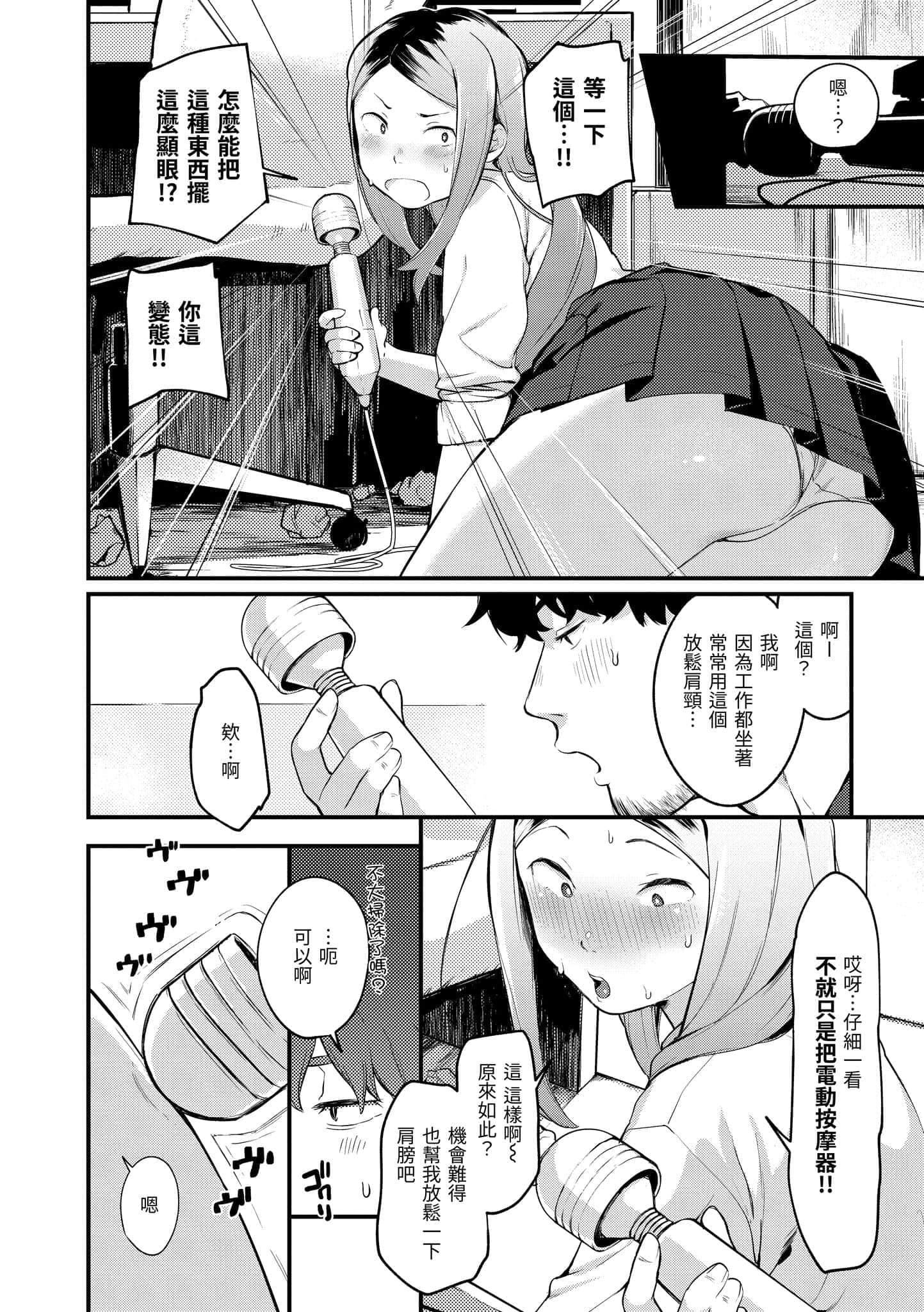 [楝蛙]春と青[中国翻訳][DL版][楝蛙]春と青[中国翻訳][DL版]