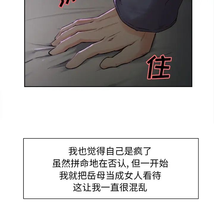 岳母家的刺激生活第4话