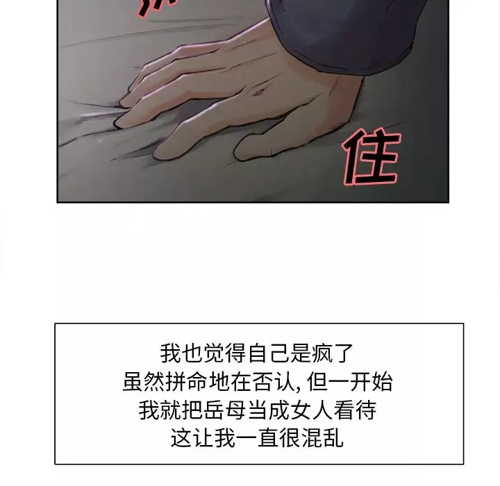 嶽母家的刺激生活第4話