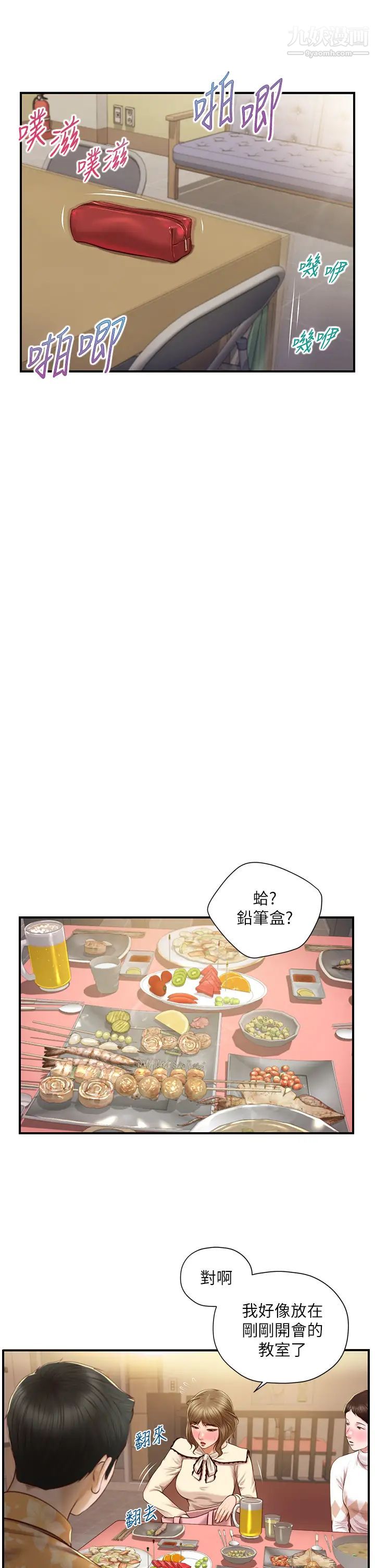 純情的崩壞第33話-第一次看到女生自慰