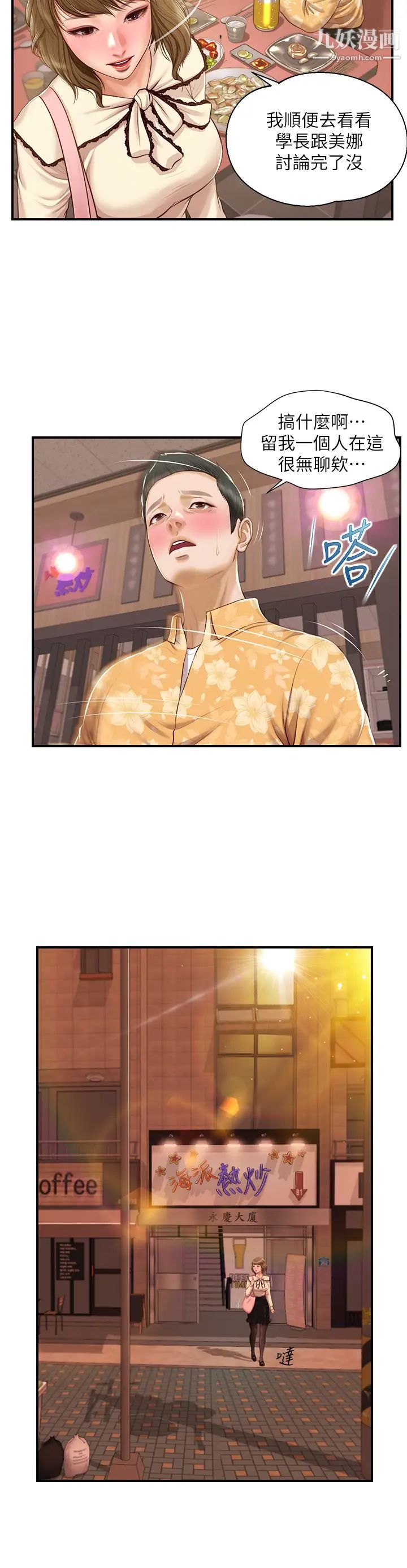 纯情的崩坏第33话-第一次看到女生自慰