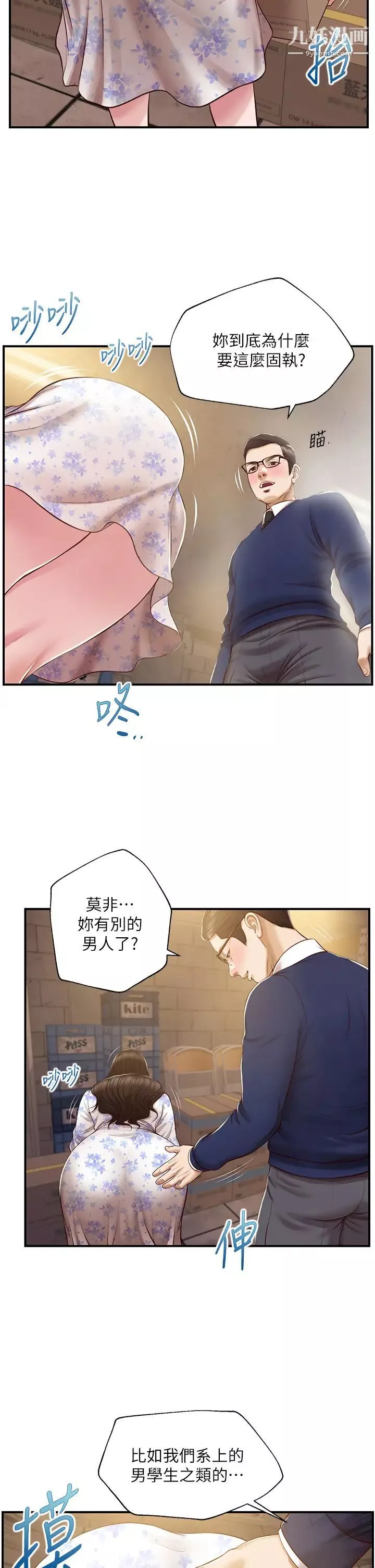 純情的崩壞第34話-在有人來之前得趕快結束!