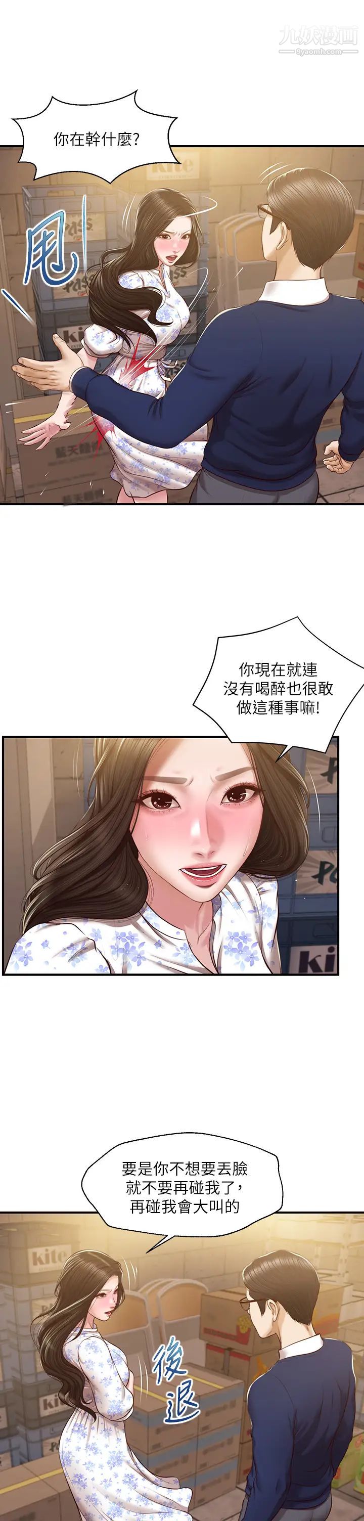 纯情的崩坏第34话-在有人来之前得赶快结束!