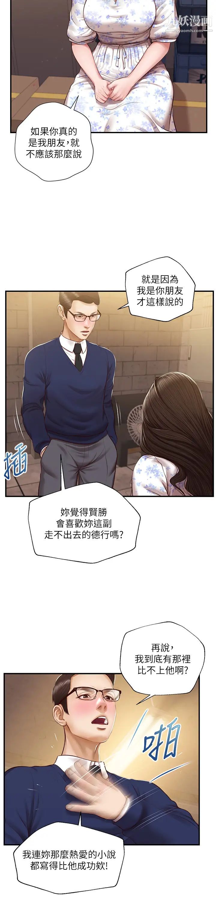 纯情的崩坏第34话-在有人来之前得赶快结束!