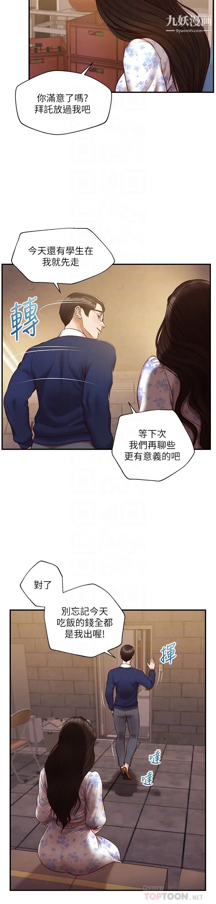 纯情的崩坏第34话-在有人来之前得赶快结束!