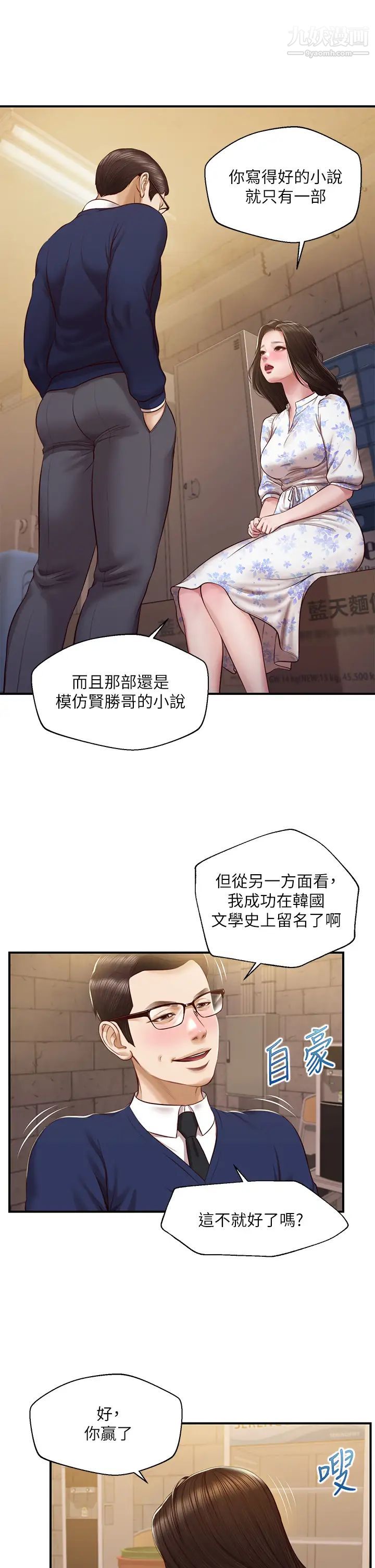 纯情的崩坏第34话-在有人来之前得赶快结束!