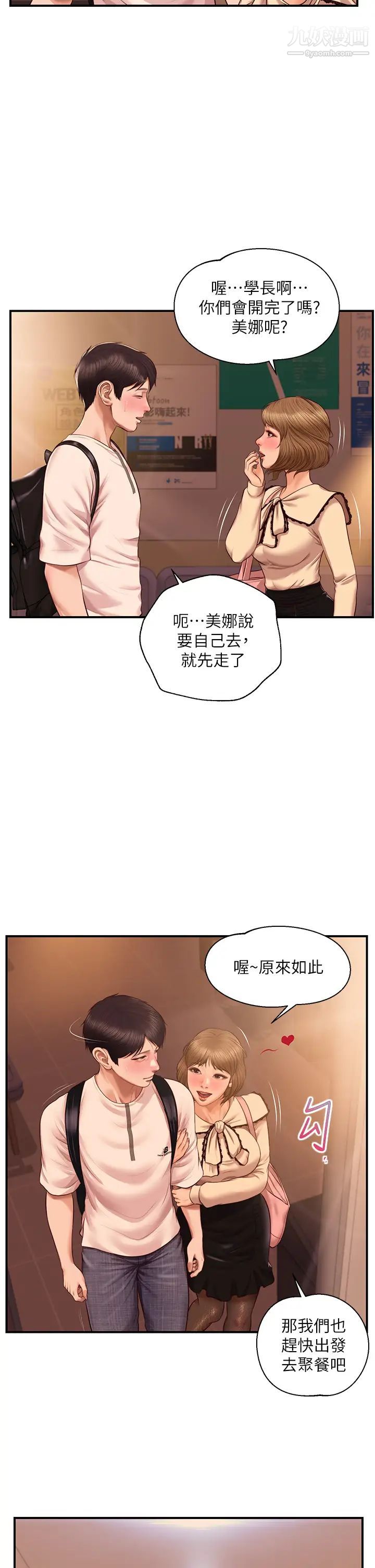 纯情的崩坏第34话-在有人来之前得赶快结束!