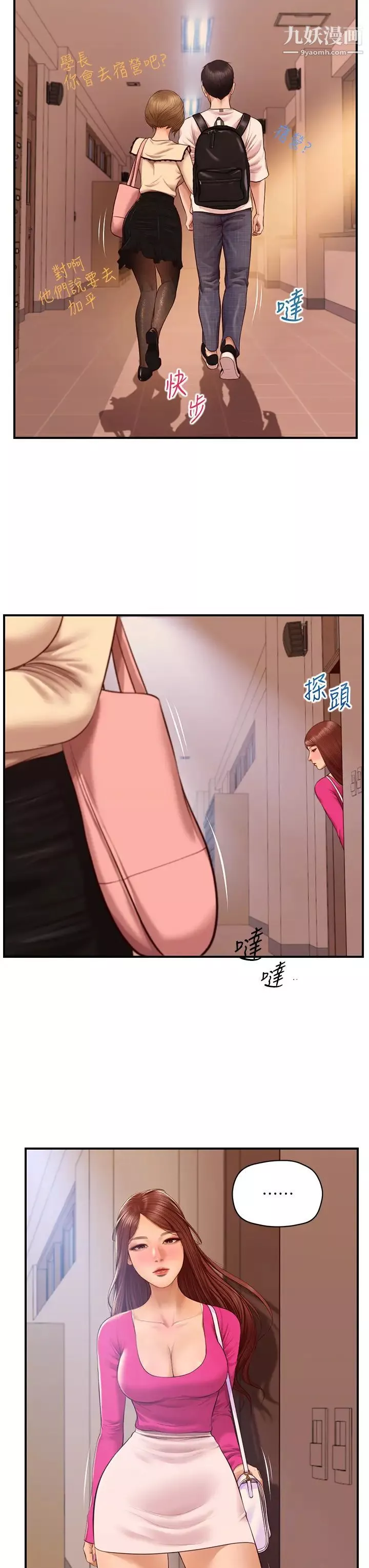 純情的崩壞第34話-在有人來之前得趕快結束!
