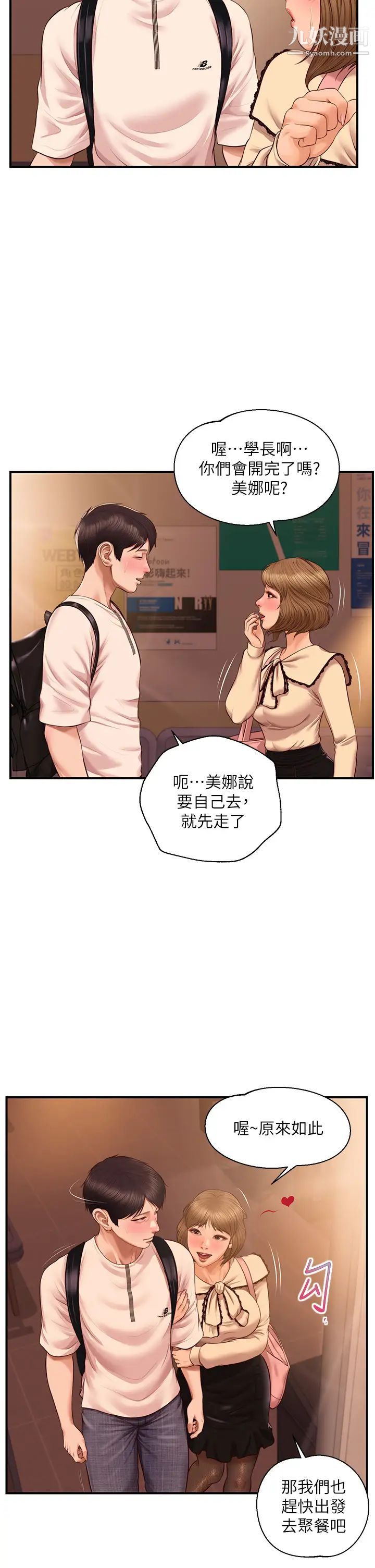 纯情的崩坏第35话-圣德跟美娜的秘密