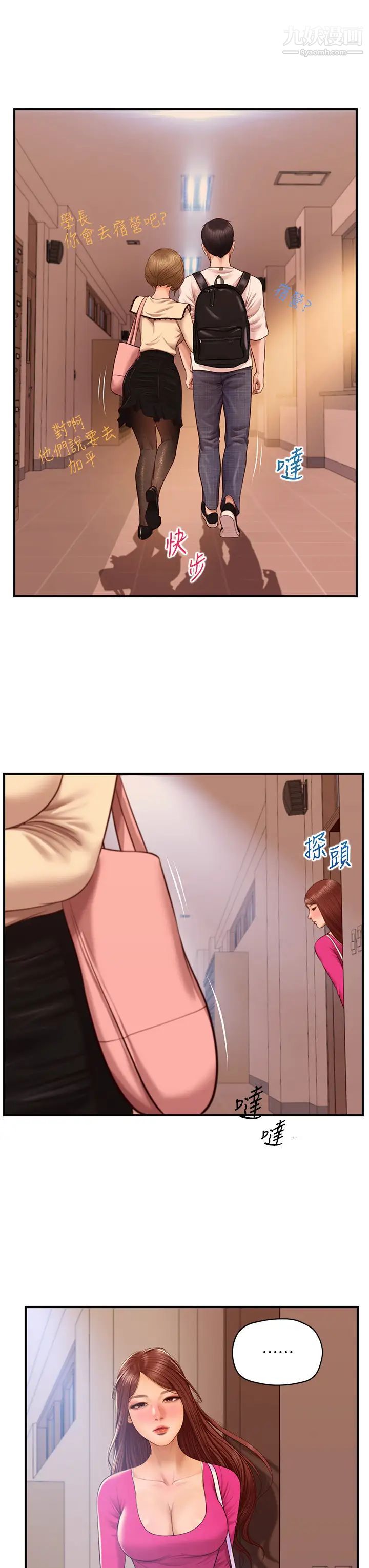 纯情的崩坏第35话-圣德跟美娜的秘密