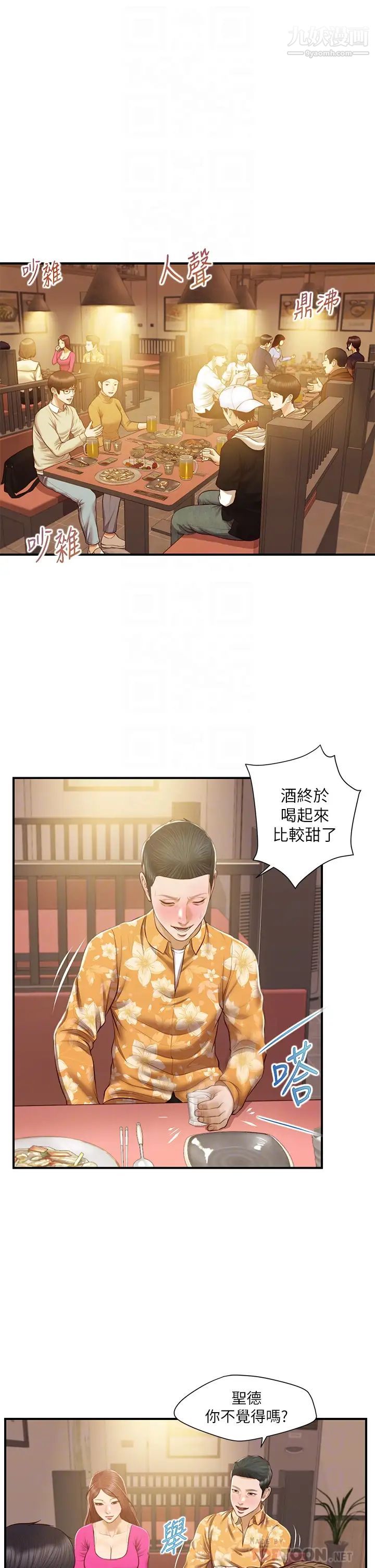 纯情的崩坏第35话-圣德跟美娜的秘密