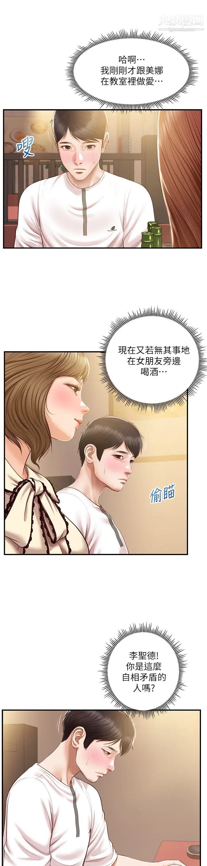 純情的崩壞第35話-聖德跟美娜的秘密