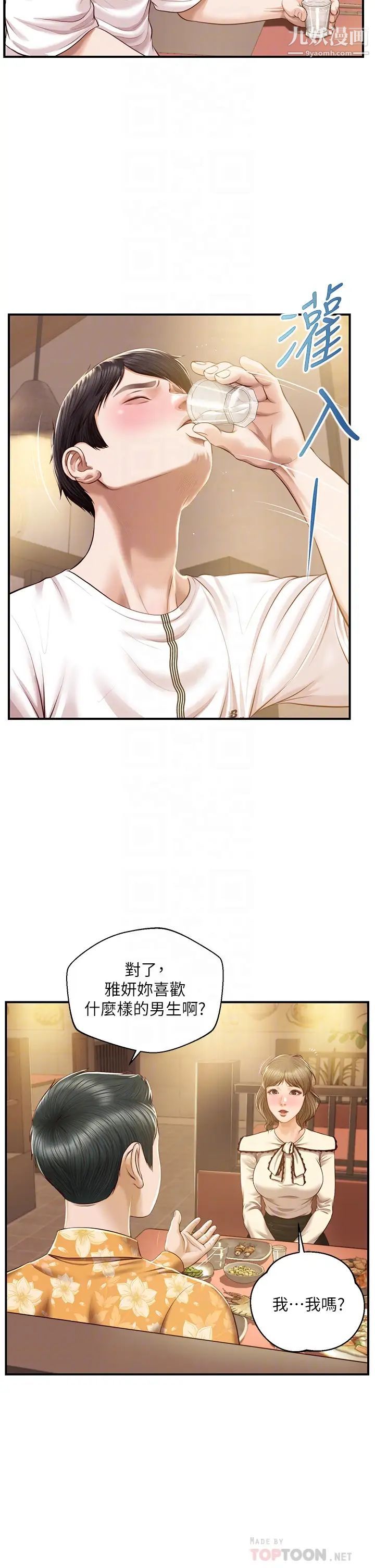 纯情的崩坏第35话-圣德跟美娜的秘密