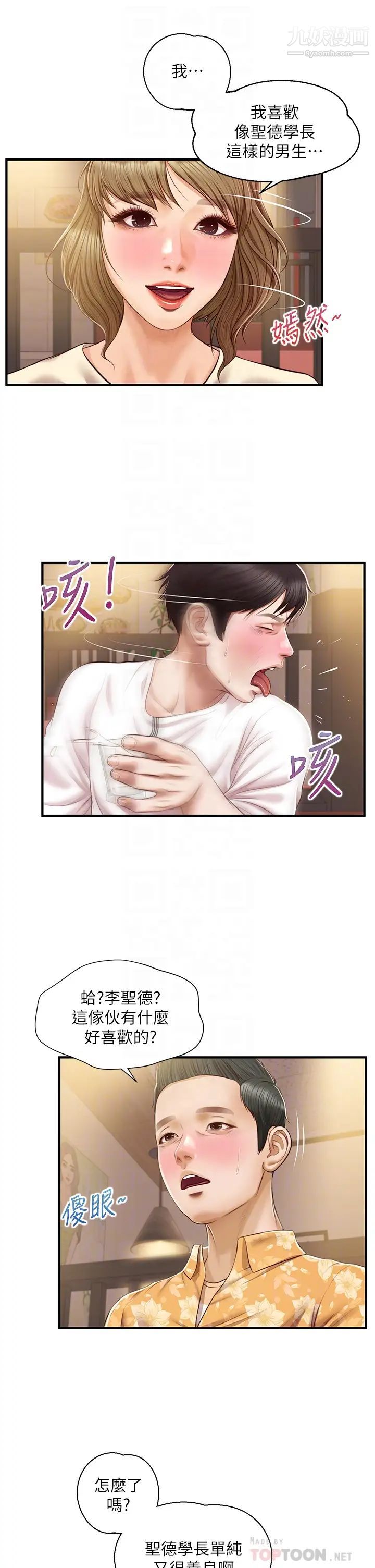 純情的崩壞第35話-聖德跟美娜的秘密