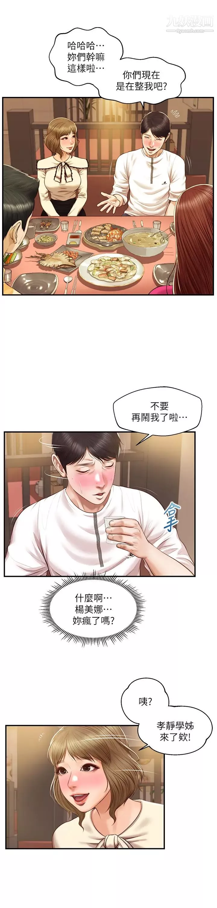 純情的崩壞第35話-聖德跟美娜的秘密