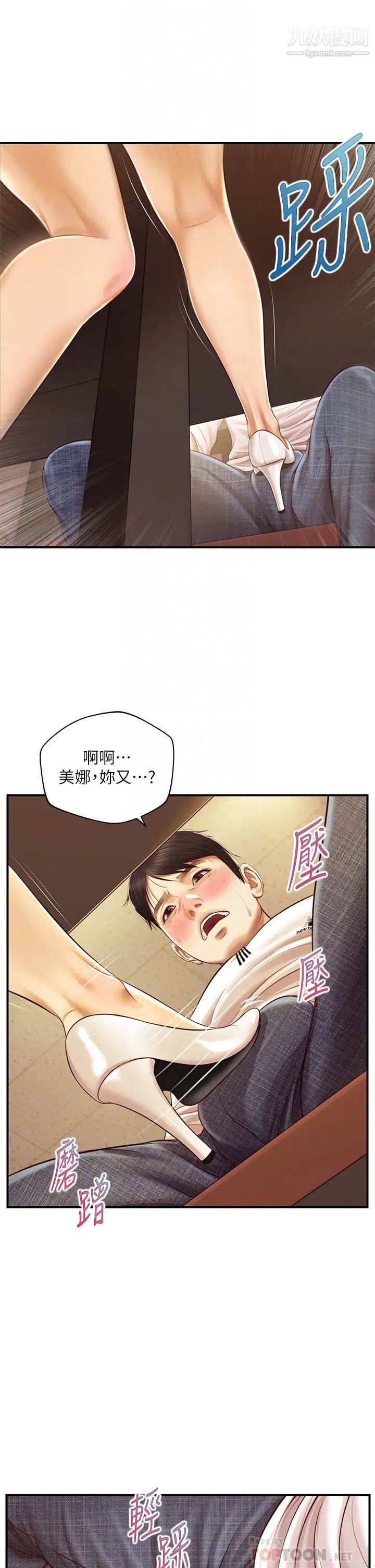 纯情的崩坏第35话-圣德跟美娜的秘密