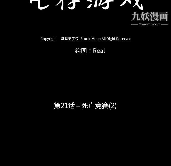 生存遊戲第22話