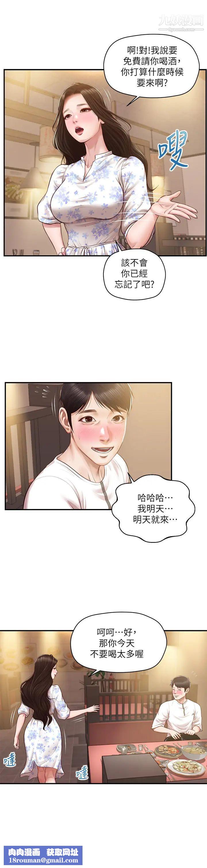純情的崩壞第35話-聖德跟美娜的秘密