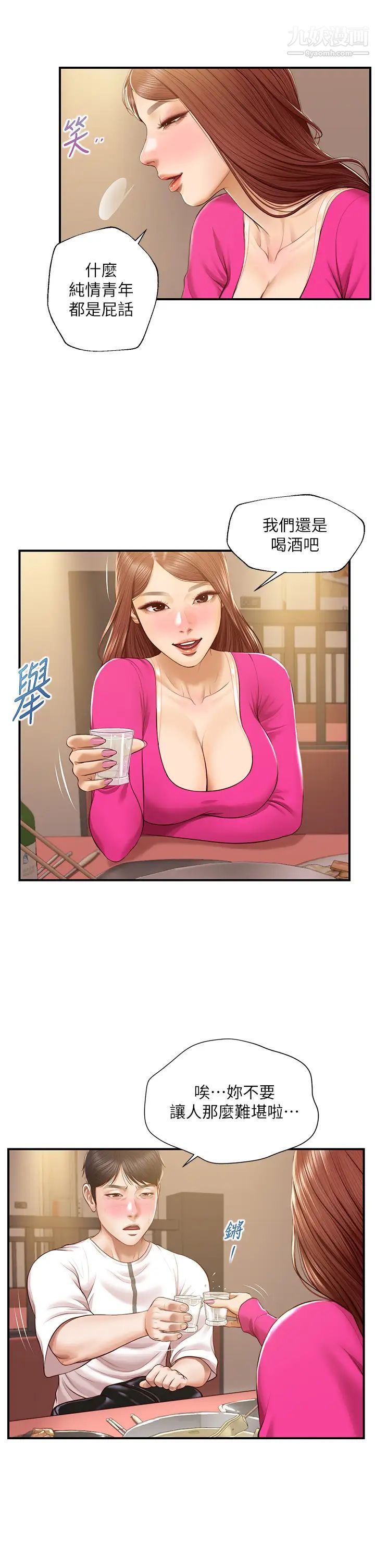 纯情的崩坏第35话-圣德跟美娜的秘密