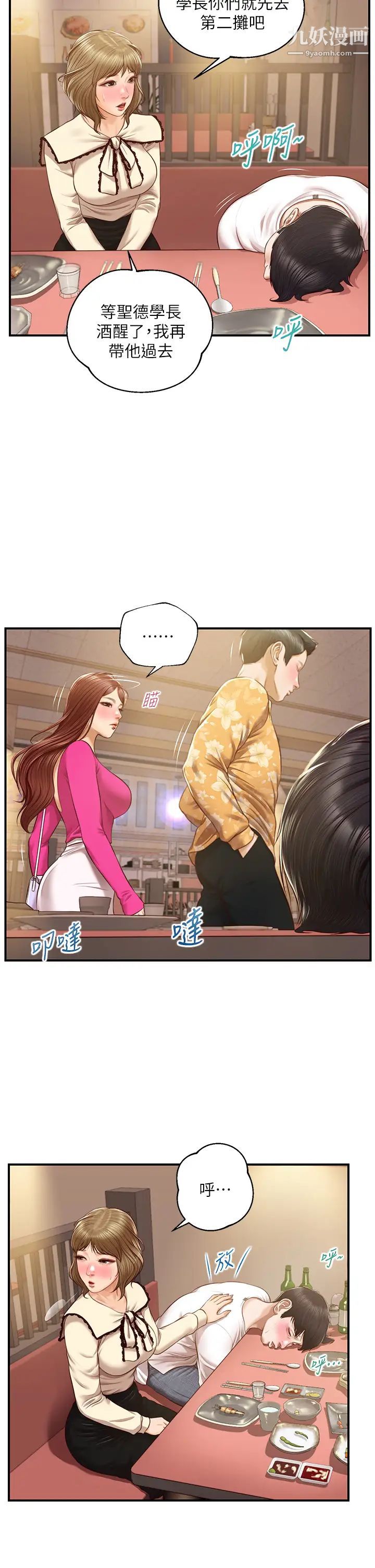 纯情的崩坏第35话-圣德跟美娜的秘密