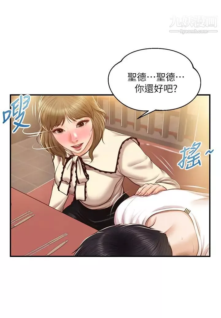純情的崩壞第35話-聖德跟美娜的秘密
