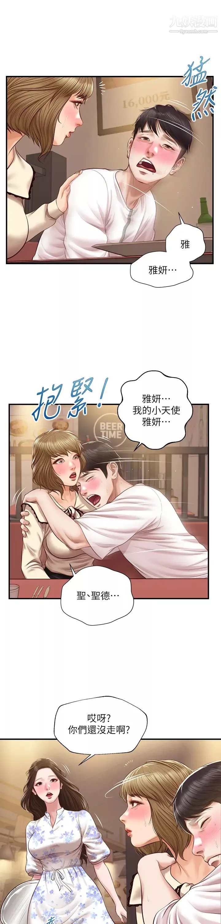 純情的崩壞第35話-聖德跟美娜的秘密