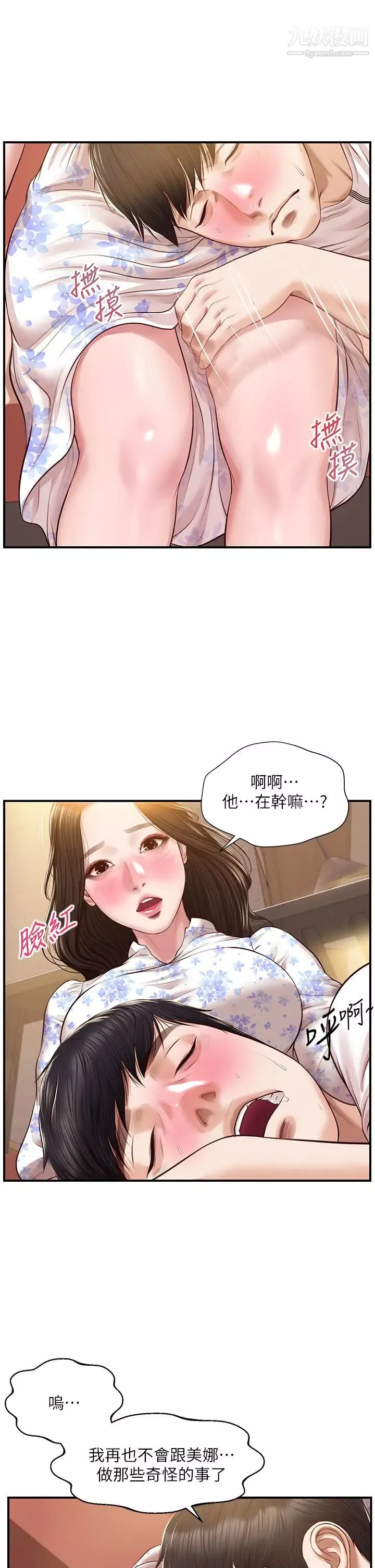 純情的崩壞第35話-聖德跟美娜的秘密