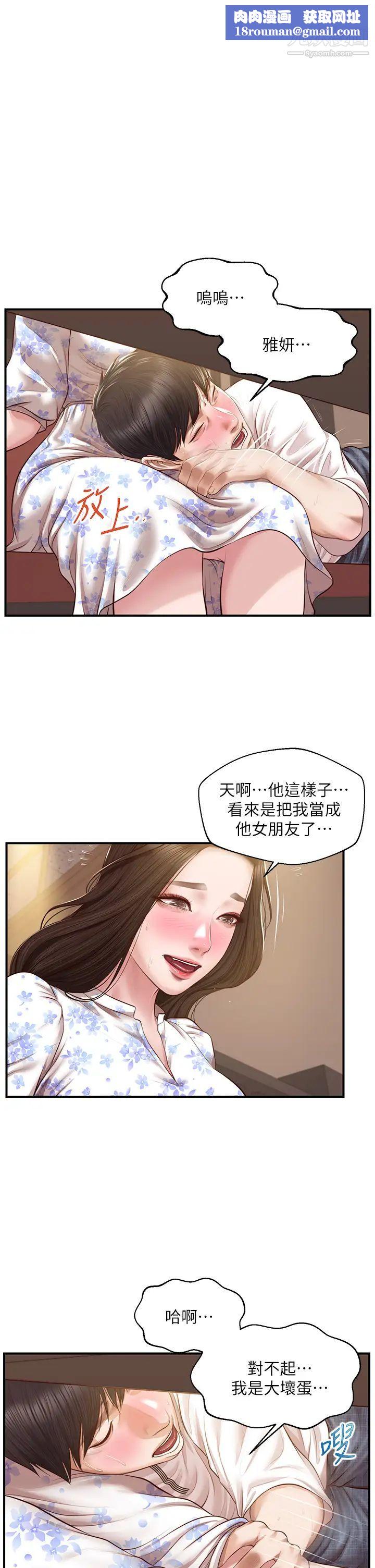 純情的崩壞第36話-你的手在摸哪裡?