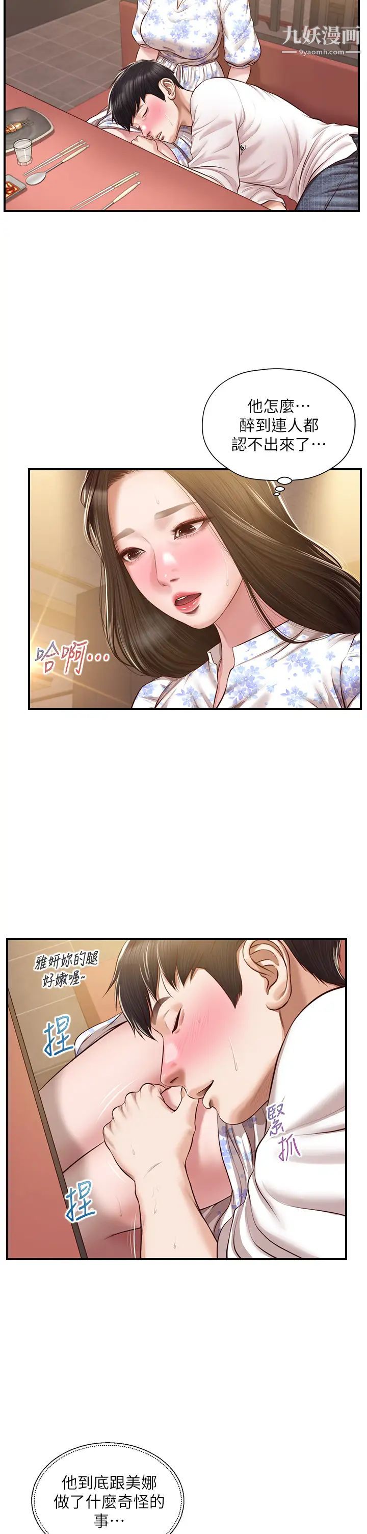 纯情的崩坏第36话-你的手在摸哪里?