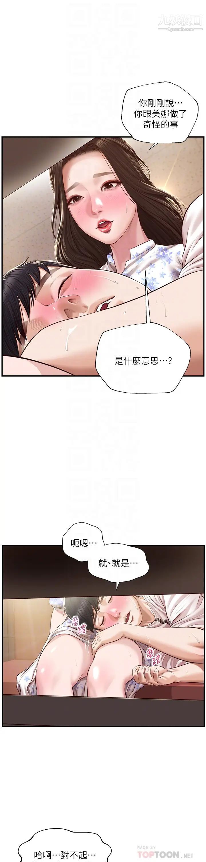 纯情的崩坏第36话-你的手在摸哪里?