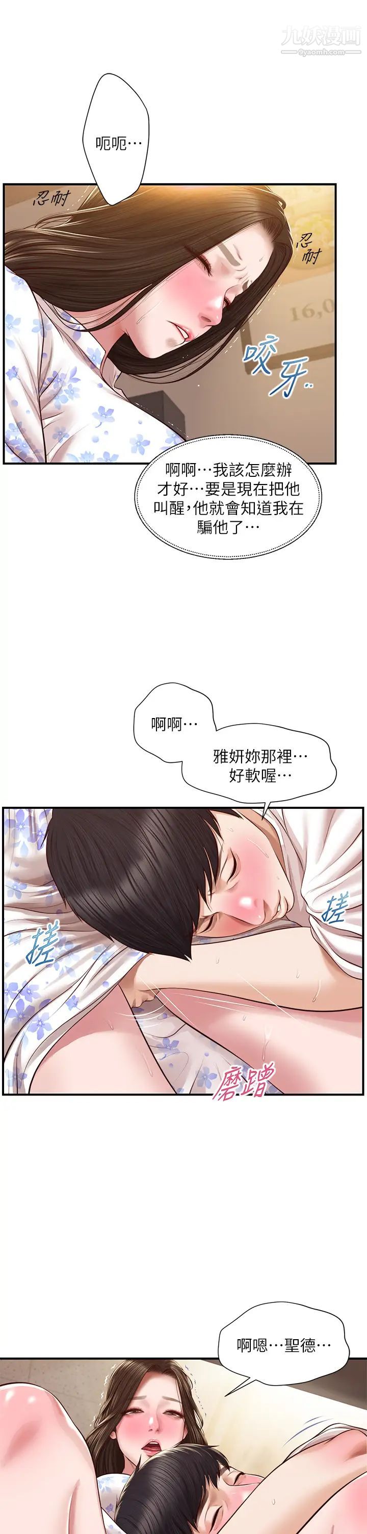 純情的崩壞第36話-你的手在摸哪裡?