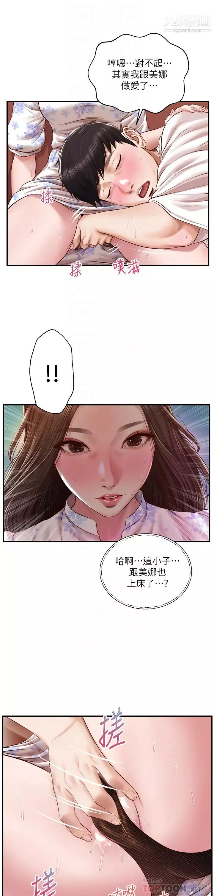 純情的崩壞第36話-你的手在摸哪裡?