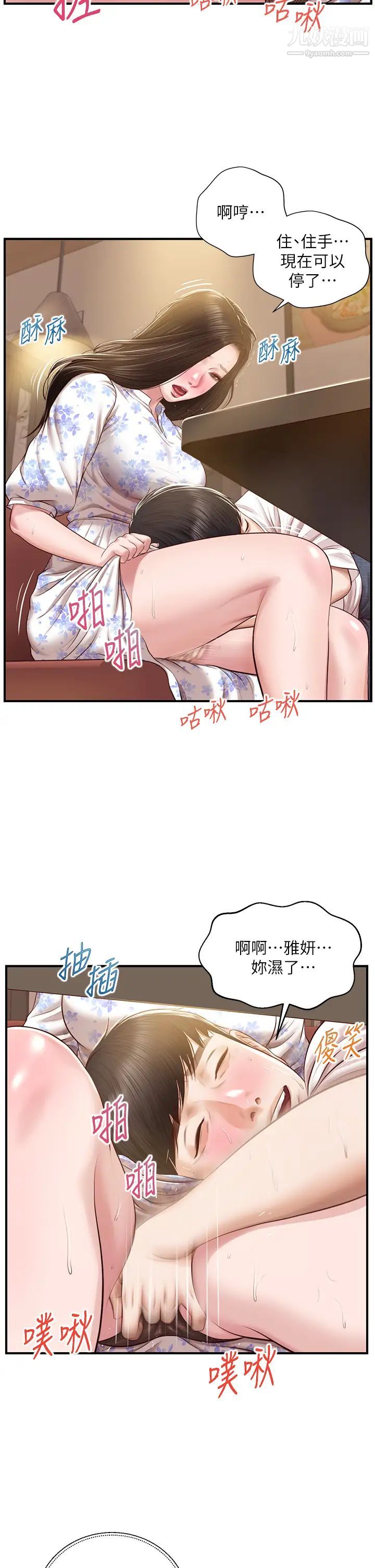 純情的崩壞第36話-你的手在摸哪裡?
