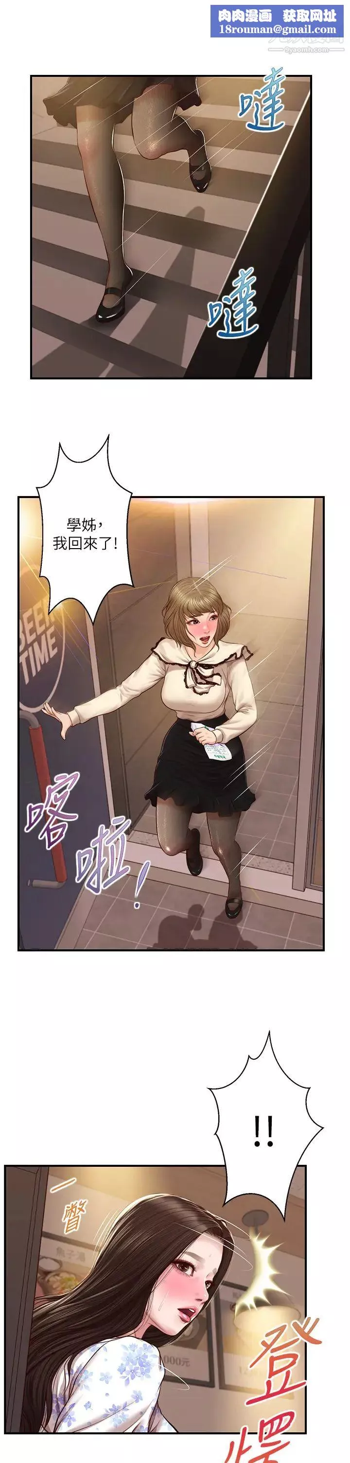 純情的崩壞第36話-你的手在摸哪裡?
