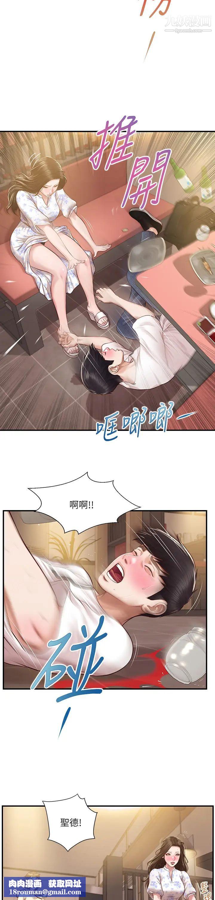 纯情的崩坏第36话-你的手在摸哪里?