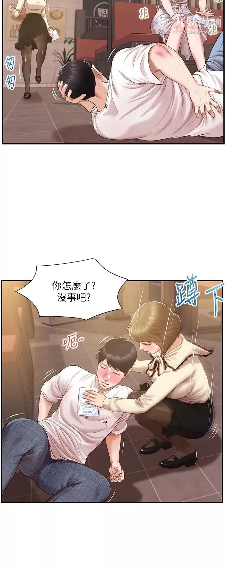 純情的崩壞第36話-你的手在摸哪裡?