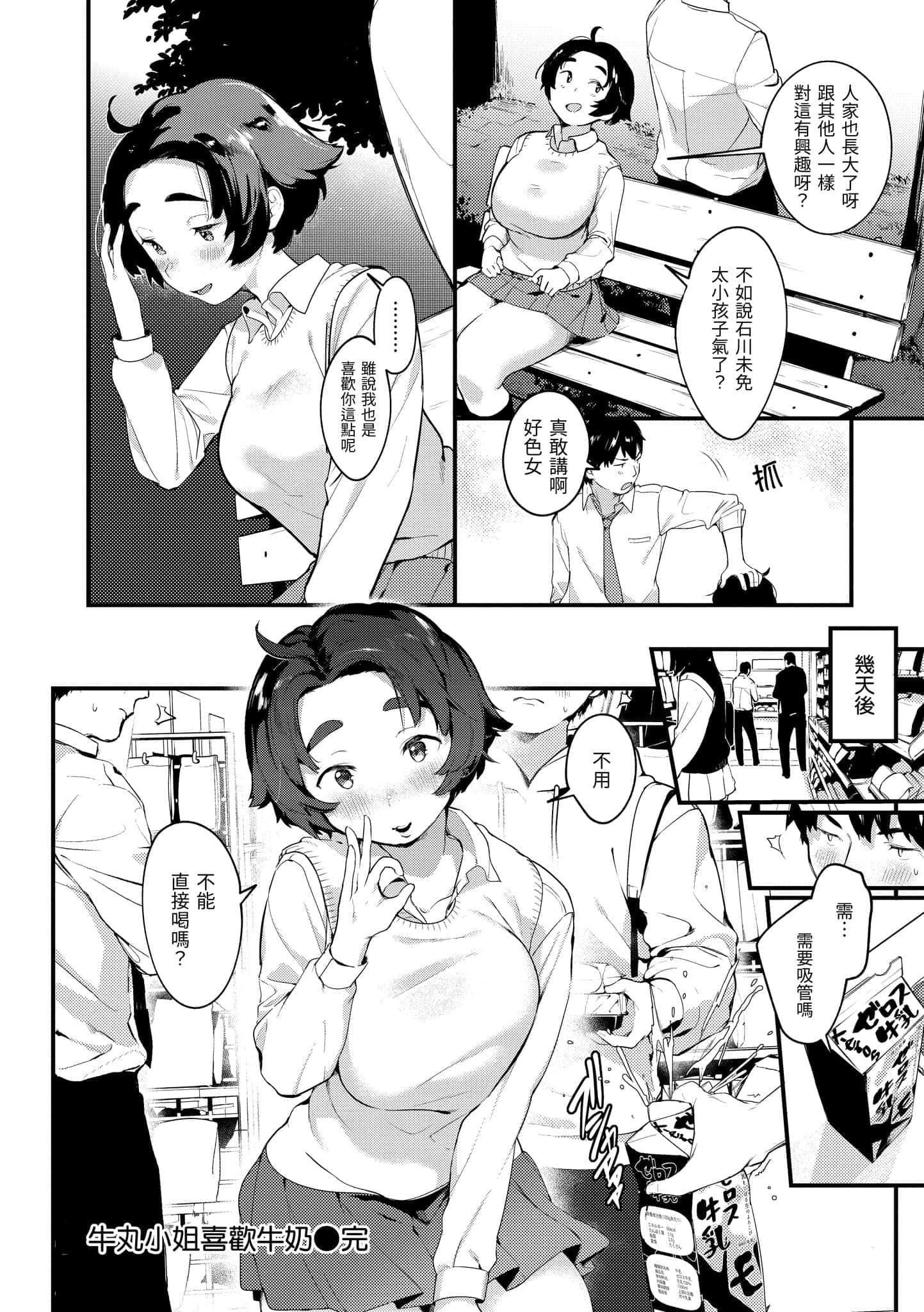 [楝蛙]春と青[中国翻訳][DL版][楝蛙]春と青[中国翻訳][DL版]