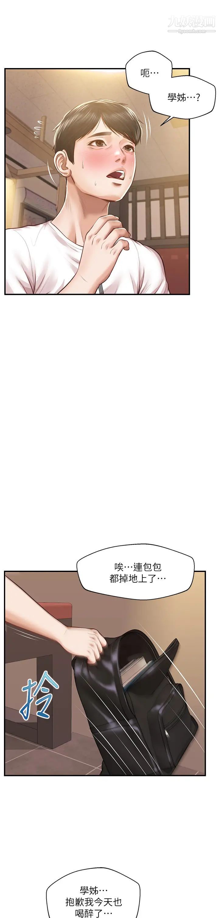 纯情的崩坏第36话-你的手在摸哪里?