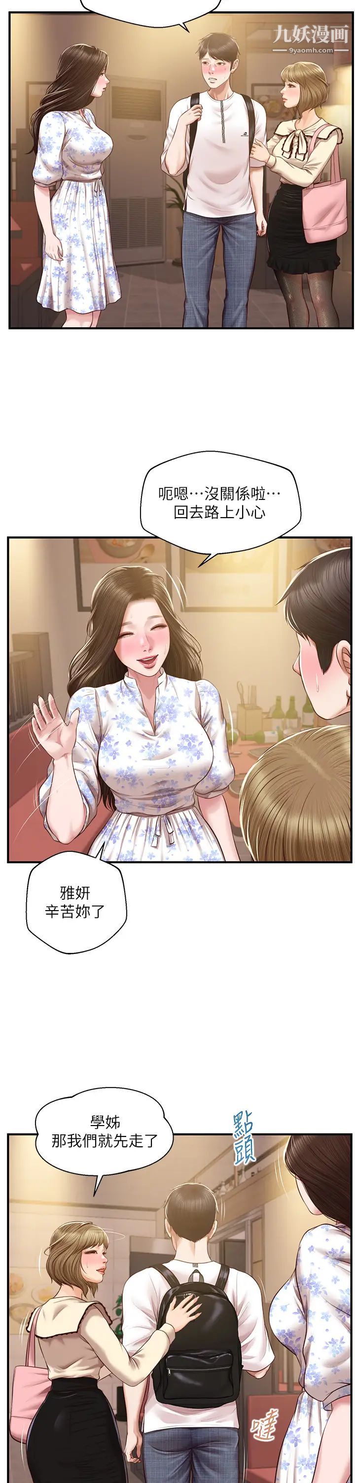 纯情的崩坏第36话-你的手在摸哪里?