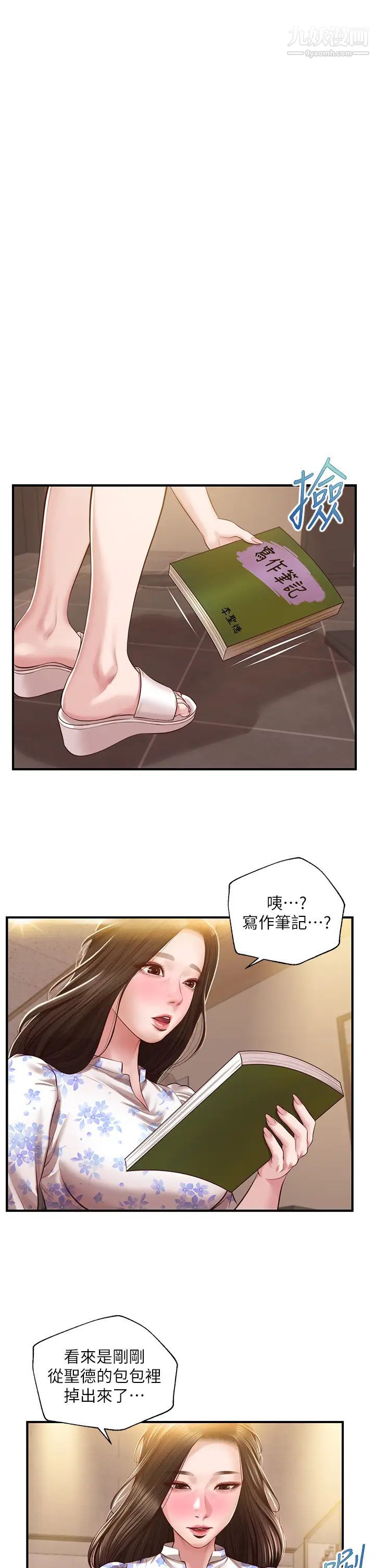 纯情的崩坏第36话-你的手在摸哪里?