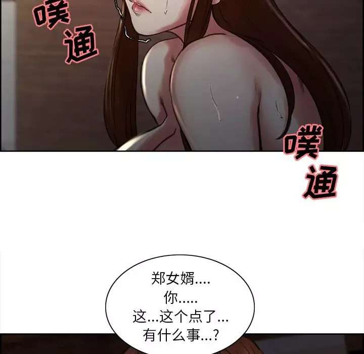 嶽母家的刺激生活第5話