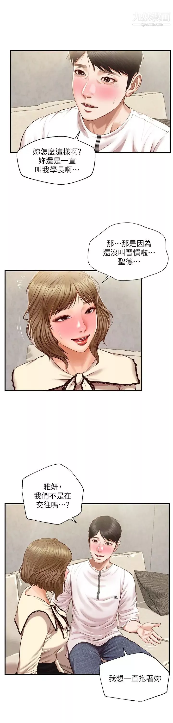 純情的崩壞第37話-穿著絲襪來一次吧