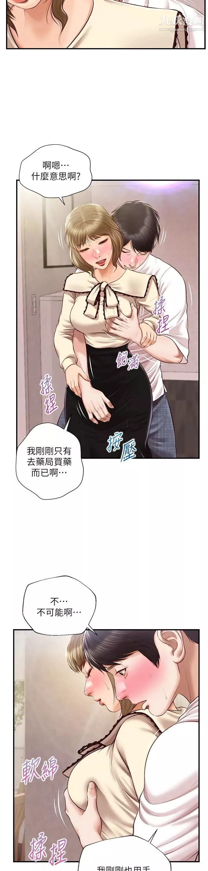 純情的崩壞第37話-穿著絲襪來一次吧